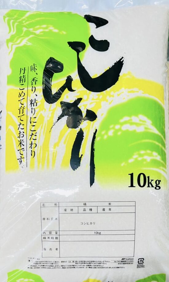 Japanese Rice(コシヒカリ)10kg